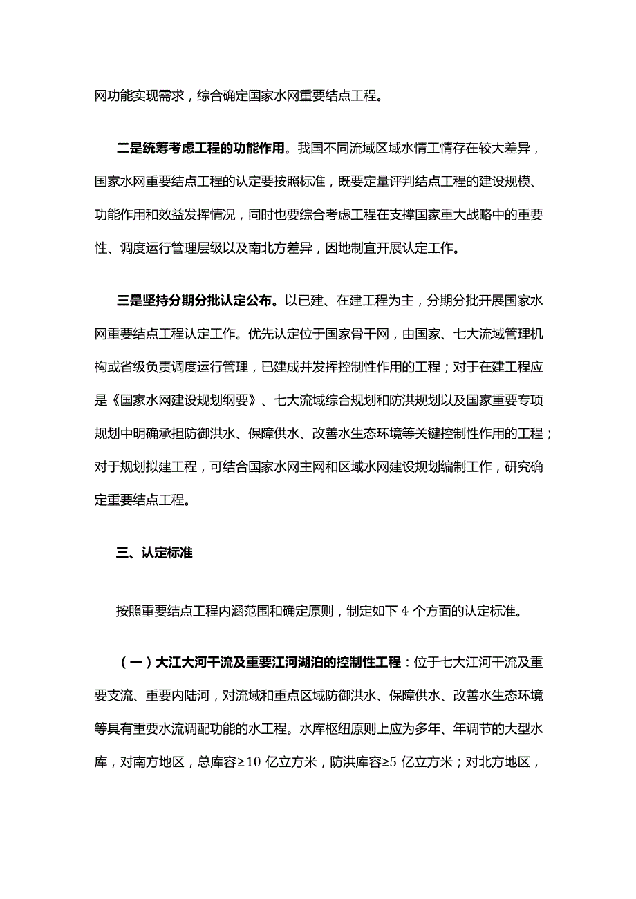 国家水网重要结点工程认定标准(试行).docx_第2页