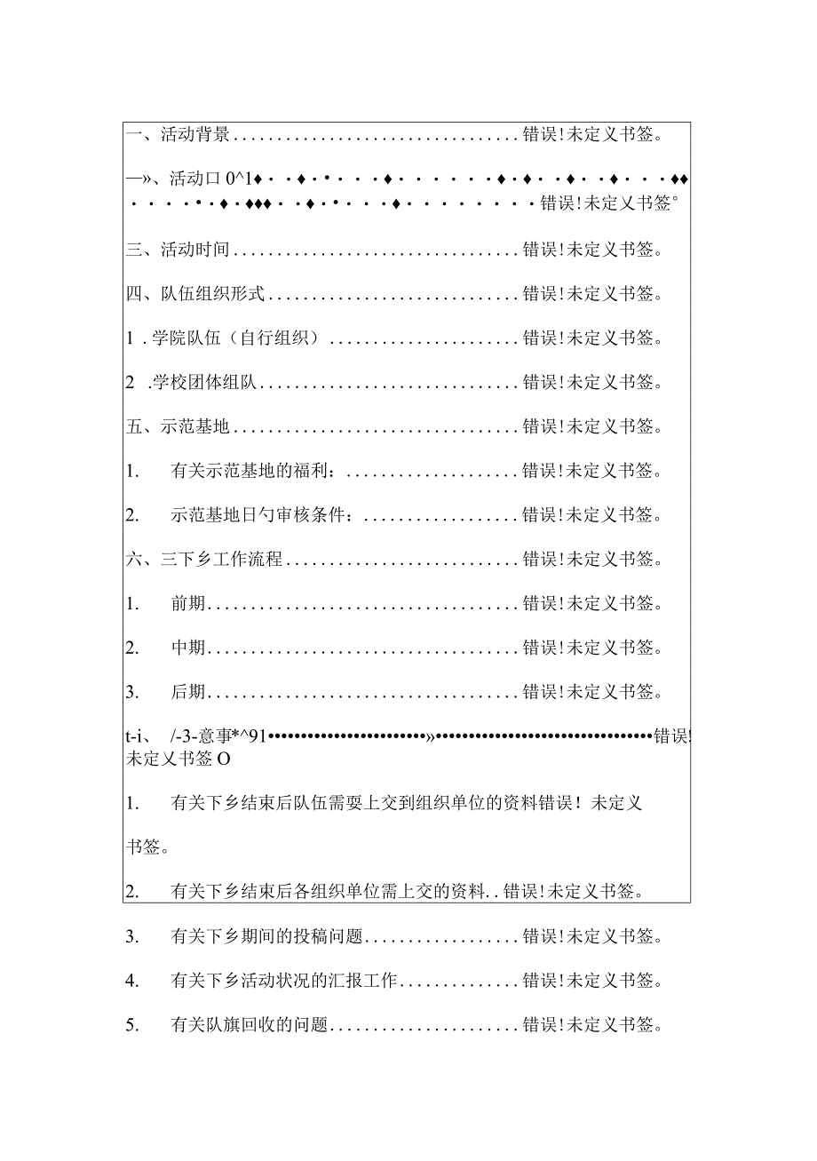 广外青志夏季乡村行动策划.docx_第2页