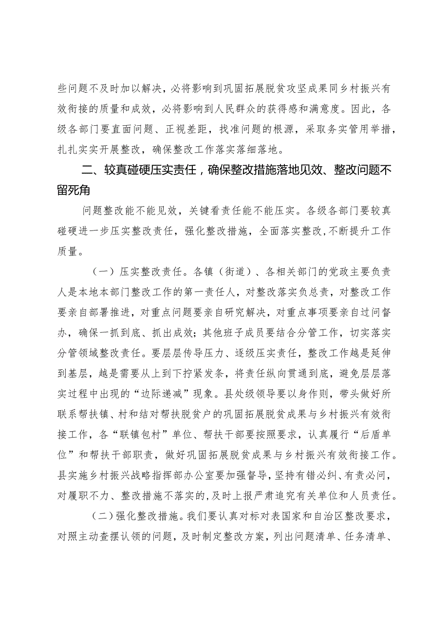 在国家巩固拓展脱贫攻坚成果同乡村振兴有效衔接工作考核评估反馈问题整改动员部署会上的讲话.docx_第3页