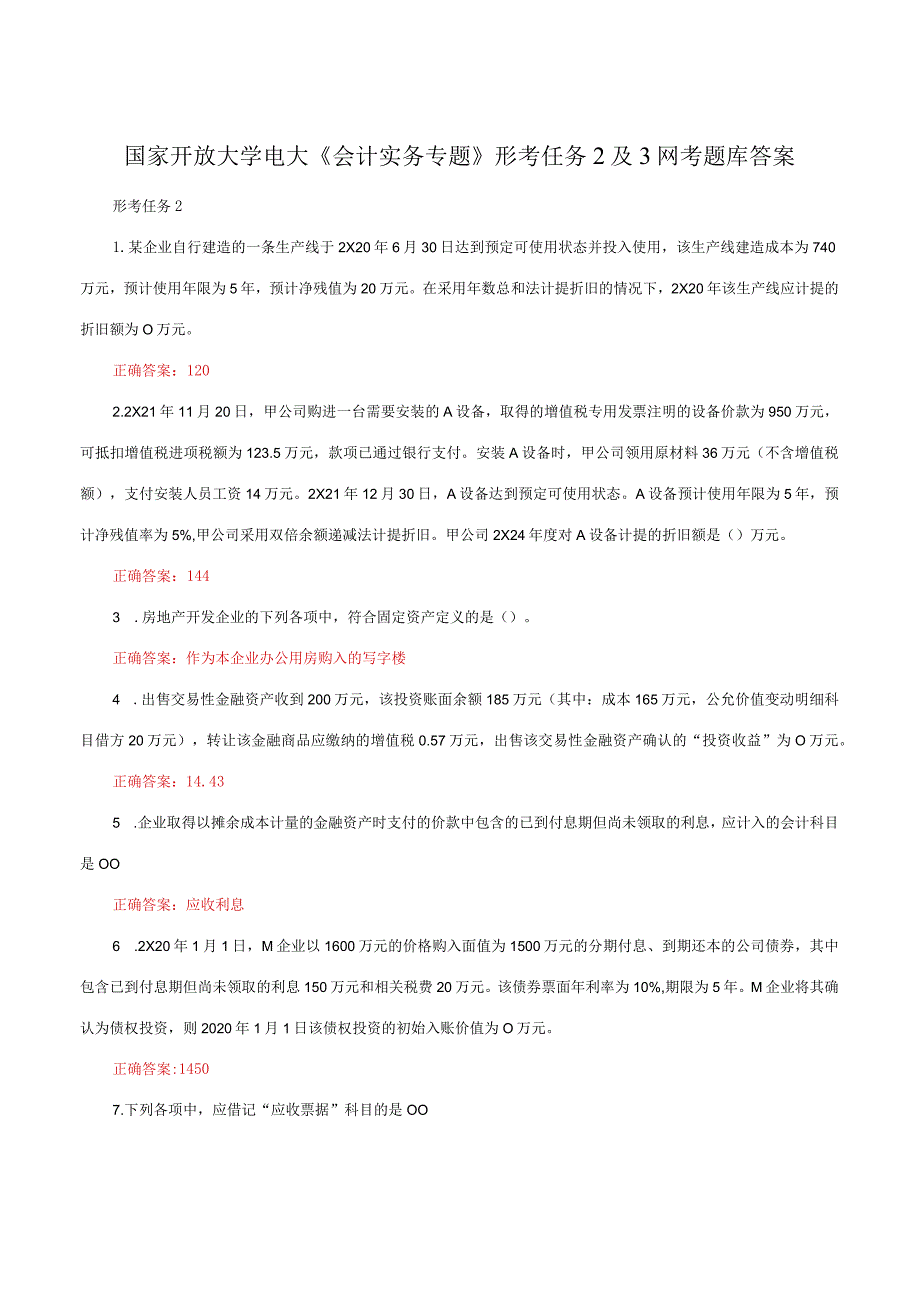 国家开放大学一网一平台电大《会计实务专题》形考任务2及3网考题库答案.docx_第1页