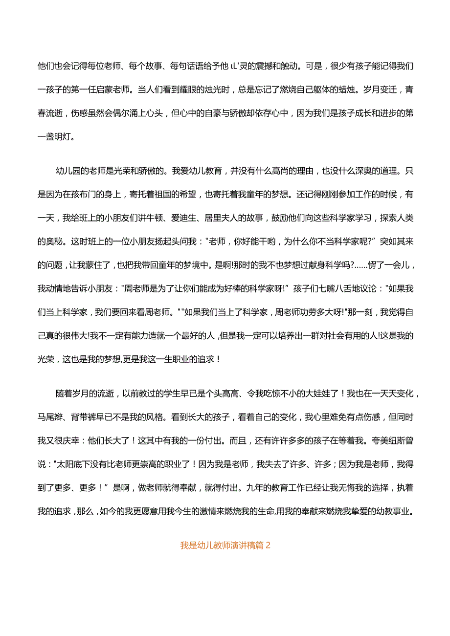 我是幼儿教师演讲稿十篇.docx_第2页