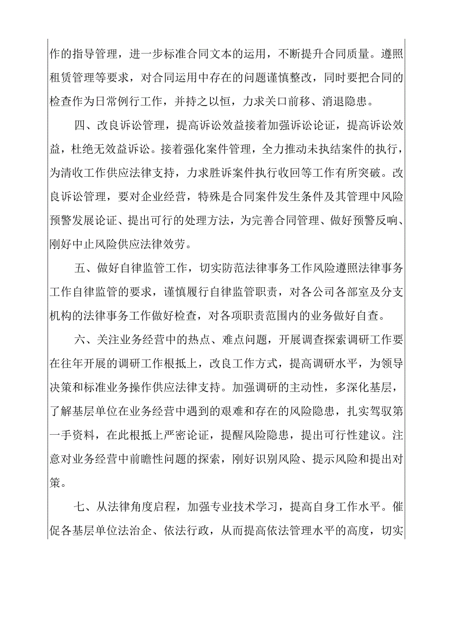 公司法务部工作计划(法务工作计划及目标).docx_第2页