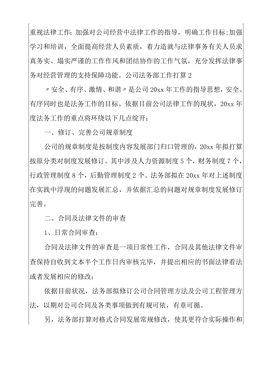 公司法务部工作计划(法务工作计划及目标).docx_第3页