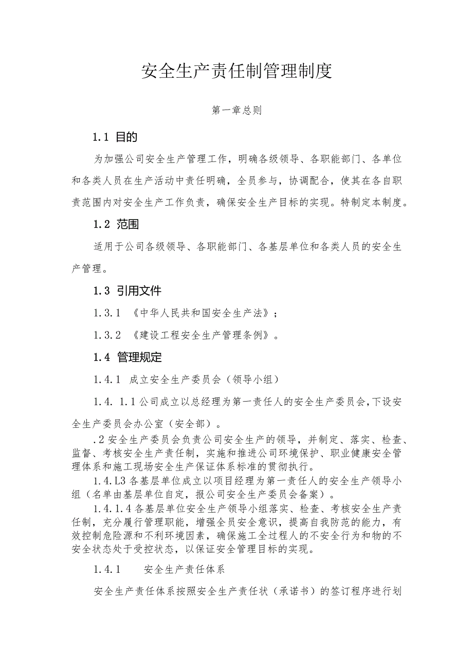 安全生产责任制管理制度.docx_第1页