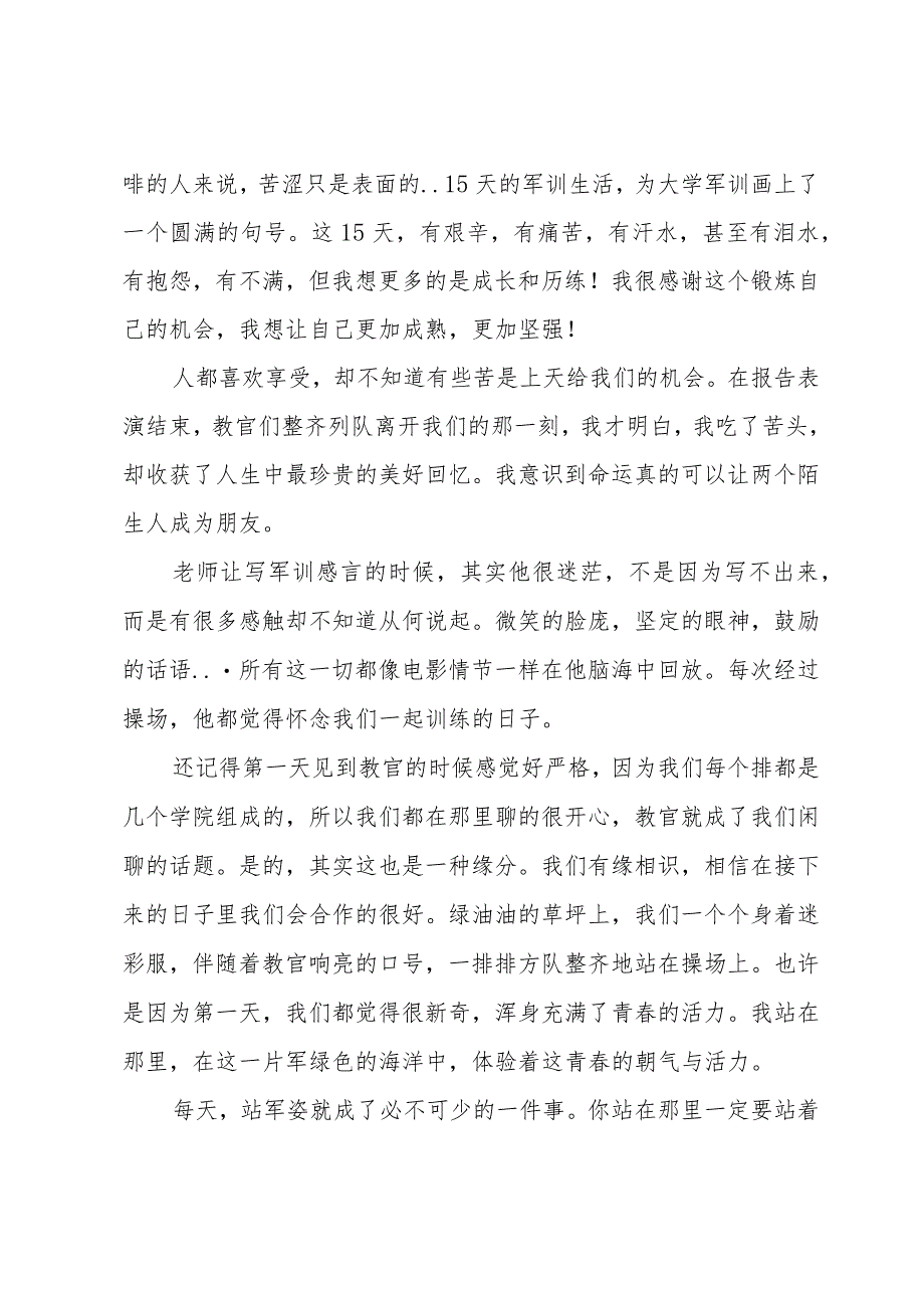 大学生军训总结800字范文（35篇）.docx_第3页