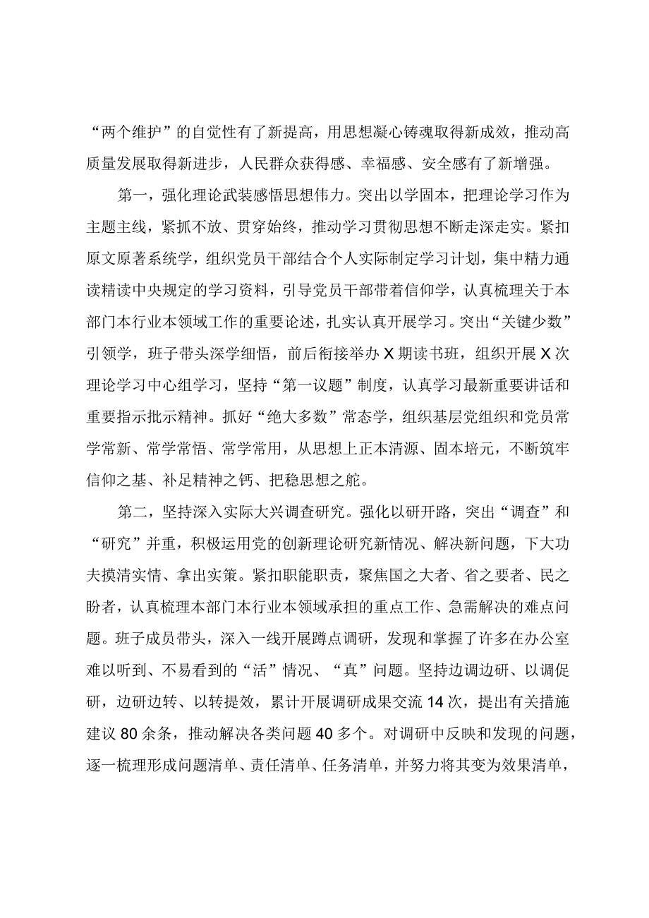 在2023年主题教育第一批总结暨第二批动员部署会议上的讲话提纲.docx_第2页