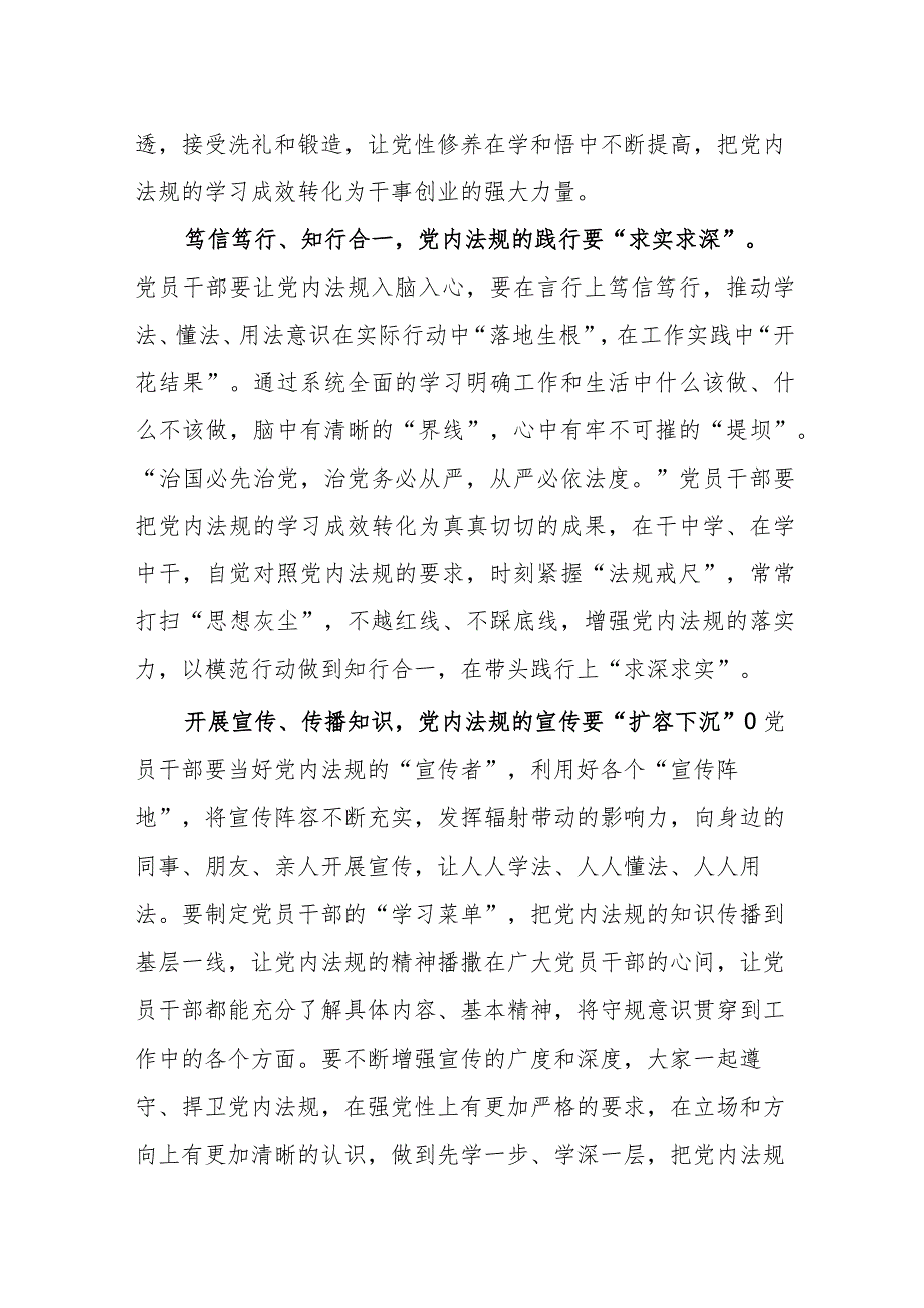 学习《中央党内法规制定工作规划纲要（2023-2027年）》心得体会2篇.docx_第2页