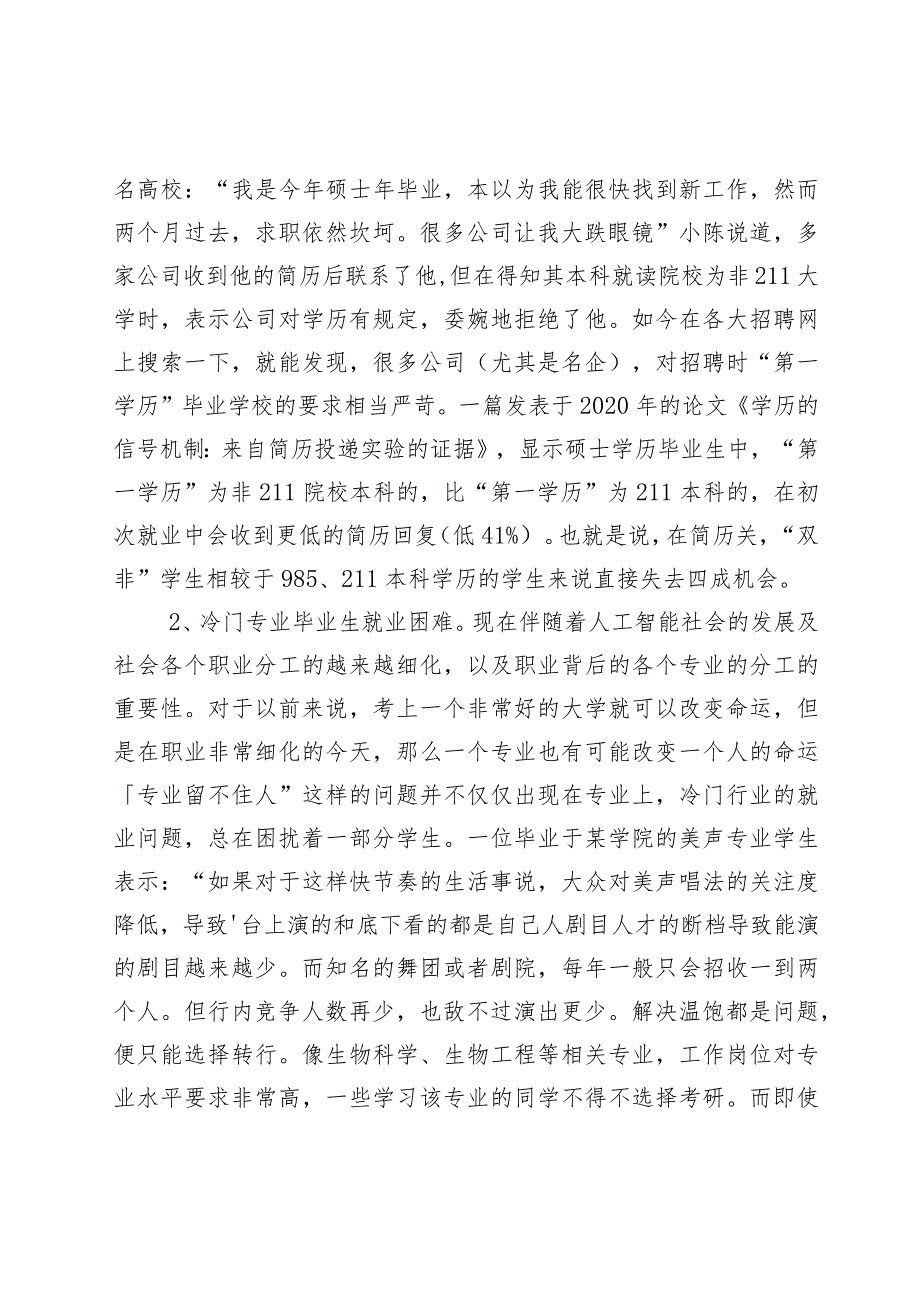 应届毕业生就业面临的困难.docx_第2页