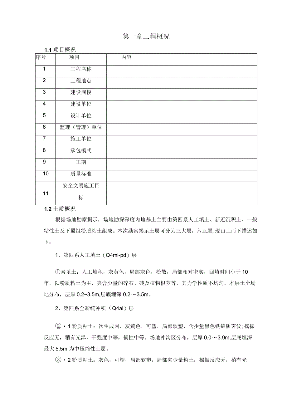 土方工程施工方案.docx_第2页