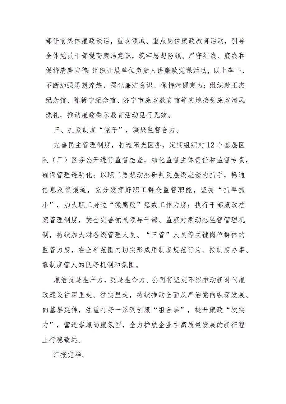 公司在集团党风廉政建设工作会议上的交流发言(二篇).docx_第2页