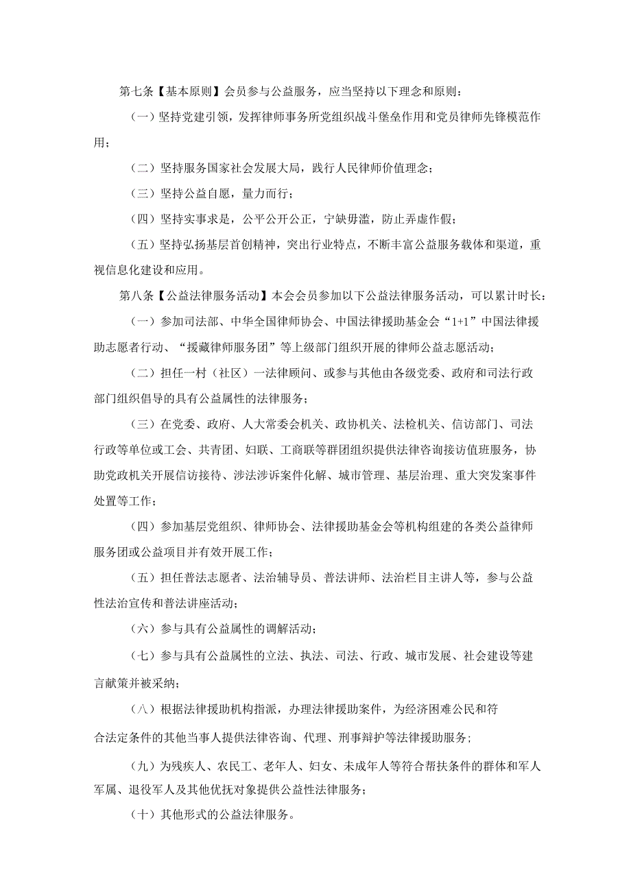 广东省律师协会会员参与公益服务计时办法.docx_第2页