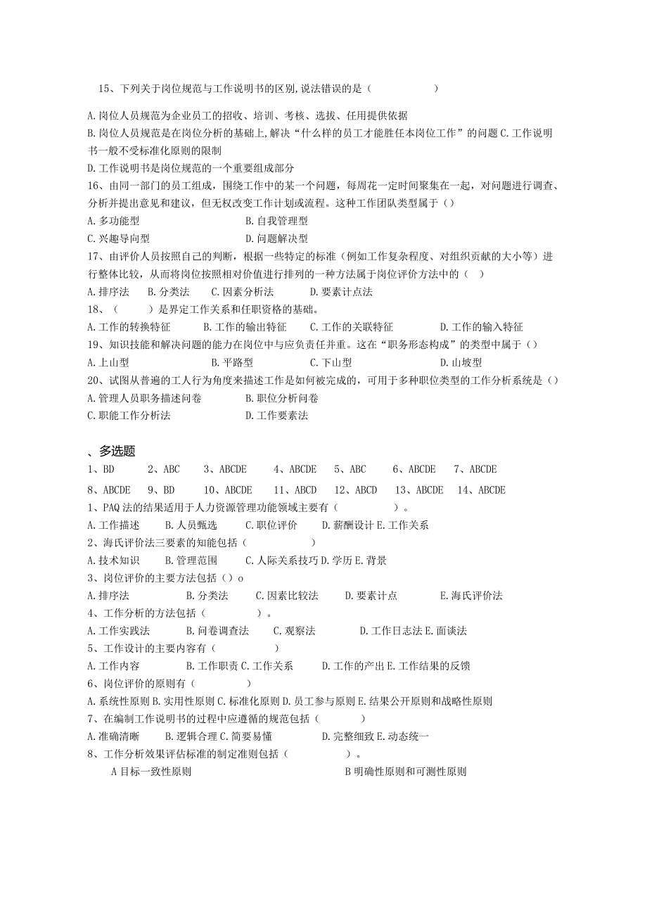 南京信息工程大学组织设计与职位分析复习资料.docx_第2页