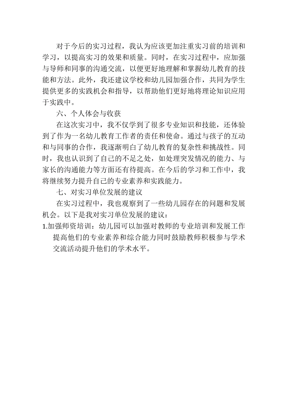 实习报告（幼儿园）.docx_第2页