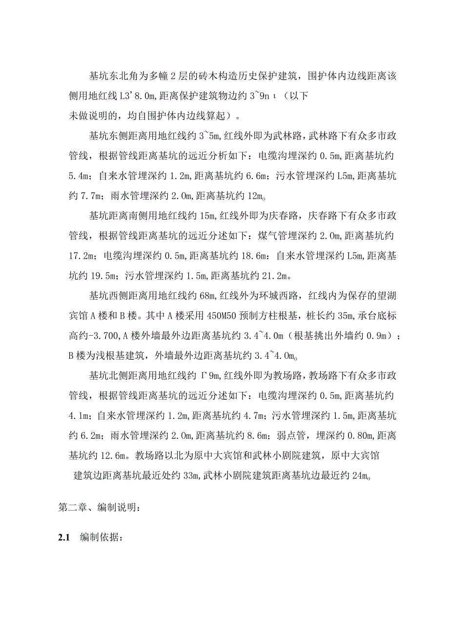 双重管高压旋喷桩施工设计方案.docx_第3页