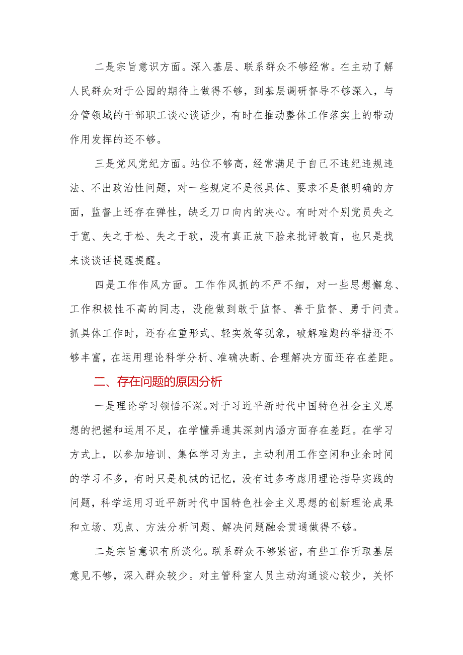 处级领导干部理论进修班个人党性分析报告.docx_第2页