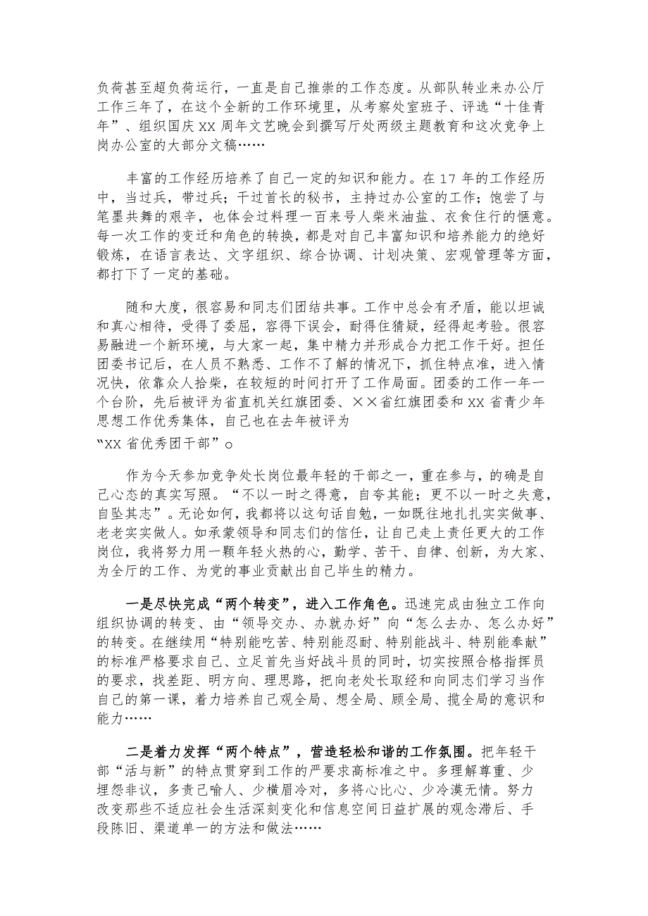 怎样在竞聘演讲中脱颖而出？(真实案例+深度解析).docx_第2页