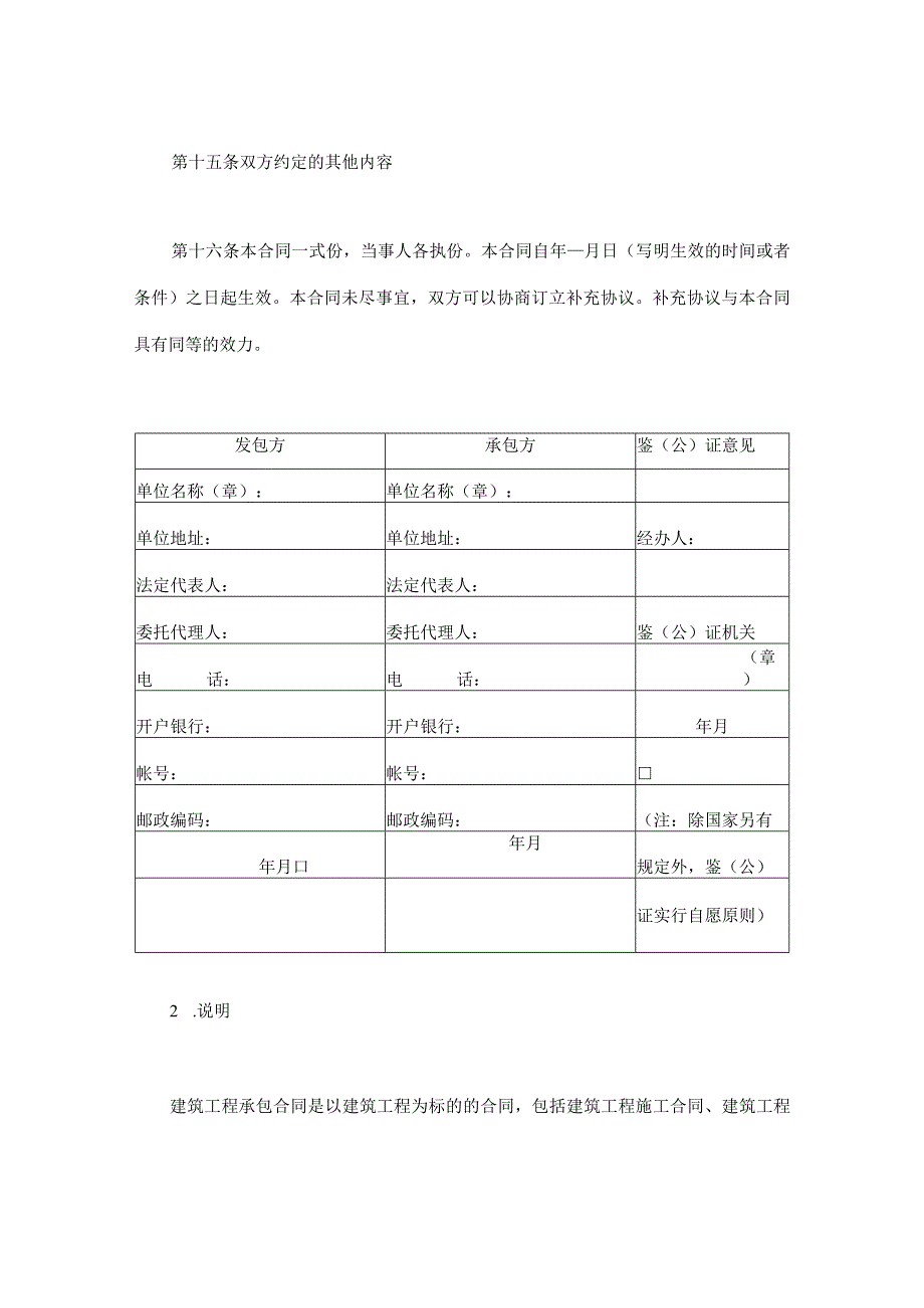 建筑工程承包合同.docx_第3页