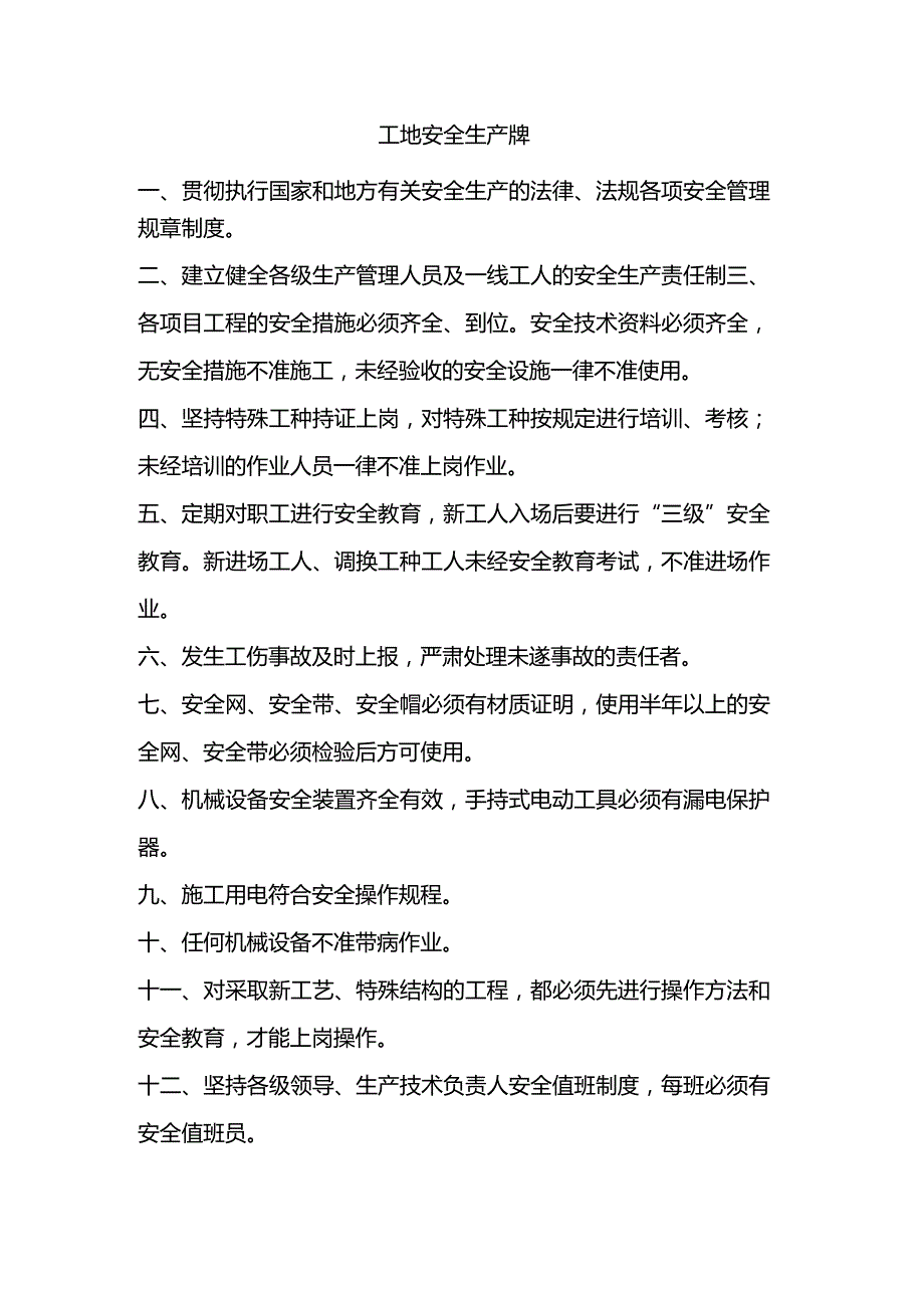 工地安全生产牌.docx_第1页