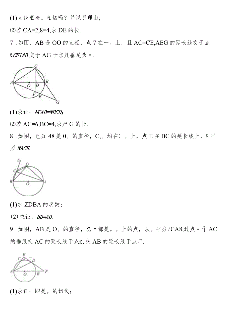 圆的切线.docx_第3页