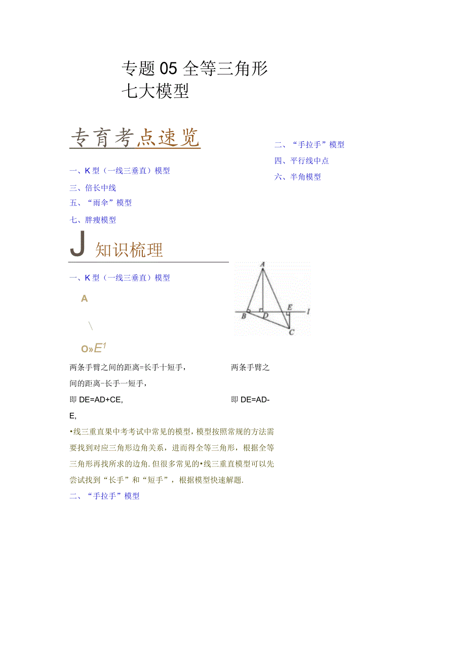 八年级-全等三角形七大模型（知识串讲+热考题型）-（北师大版）（解析版）.docx_第1页