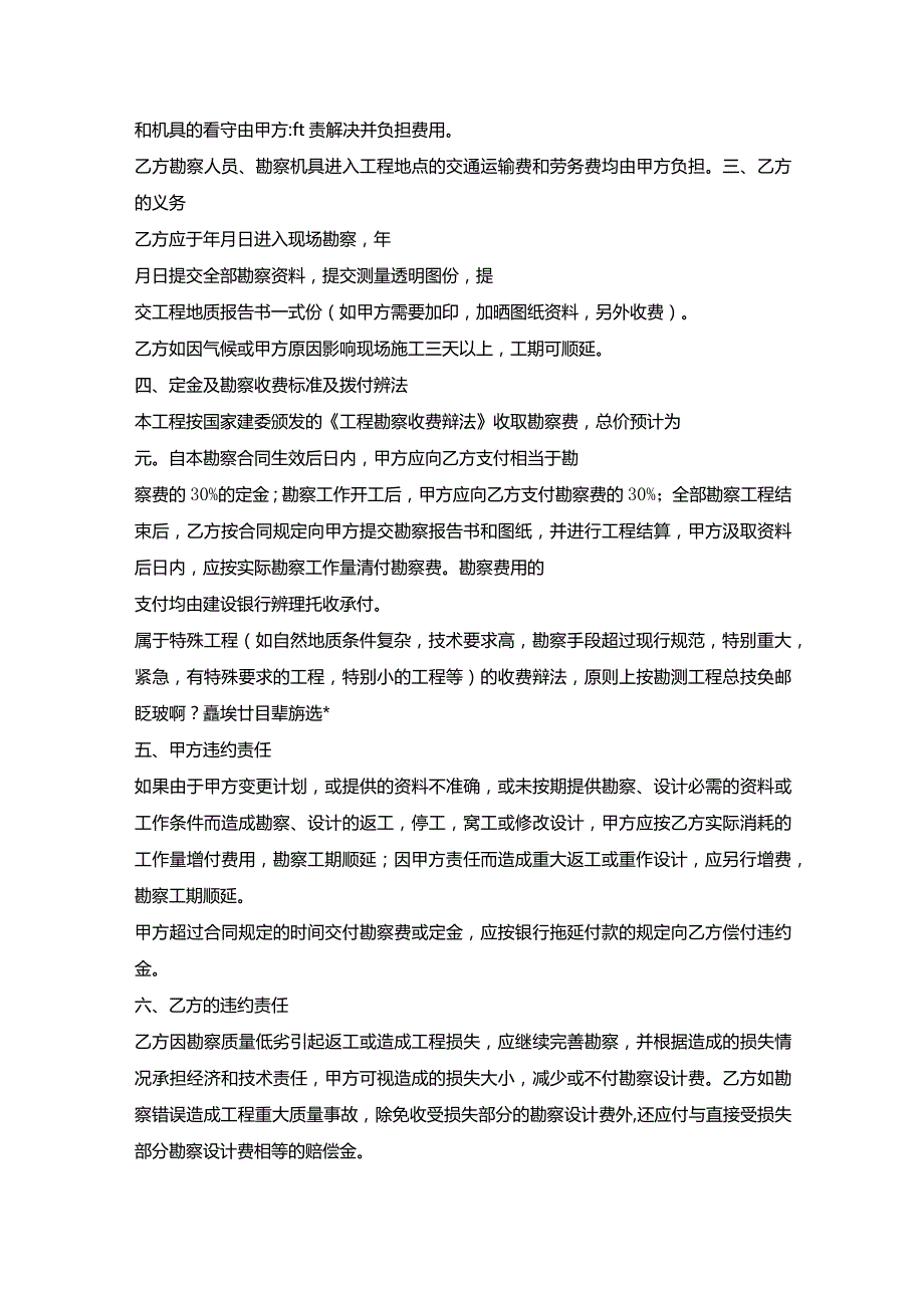 市区建筑安装工程勘察合同.docx_第2页