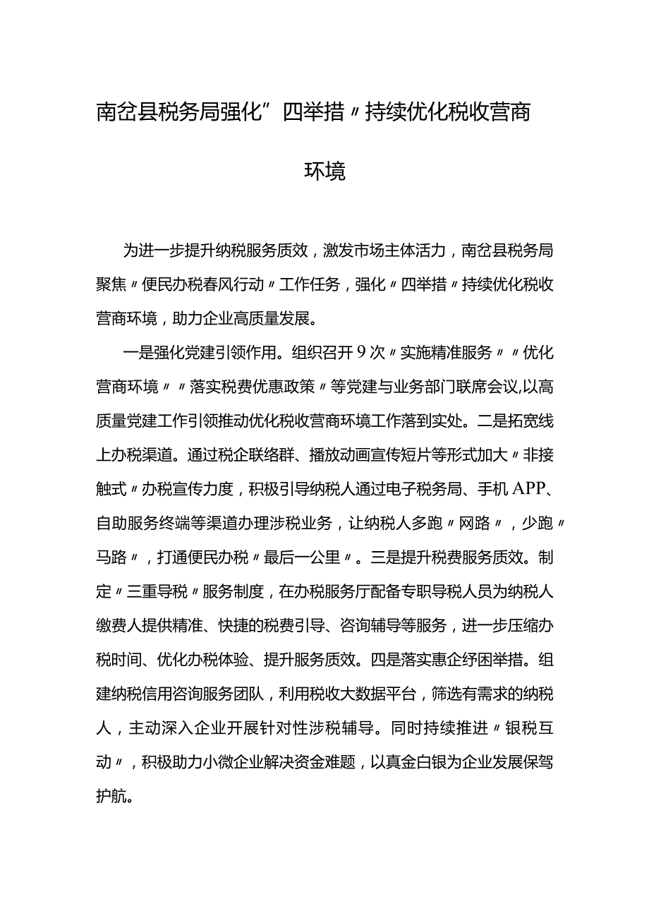 持续优化税收.docx_第1页