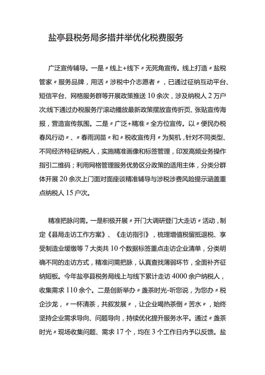 持续优化税收.docx_第2页