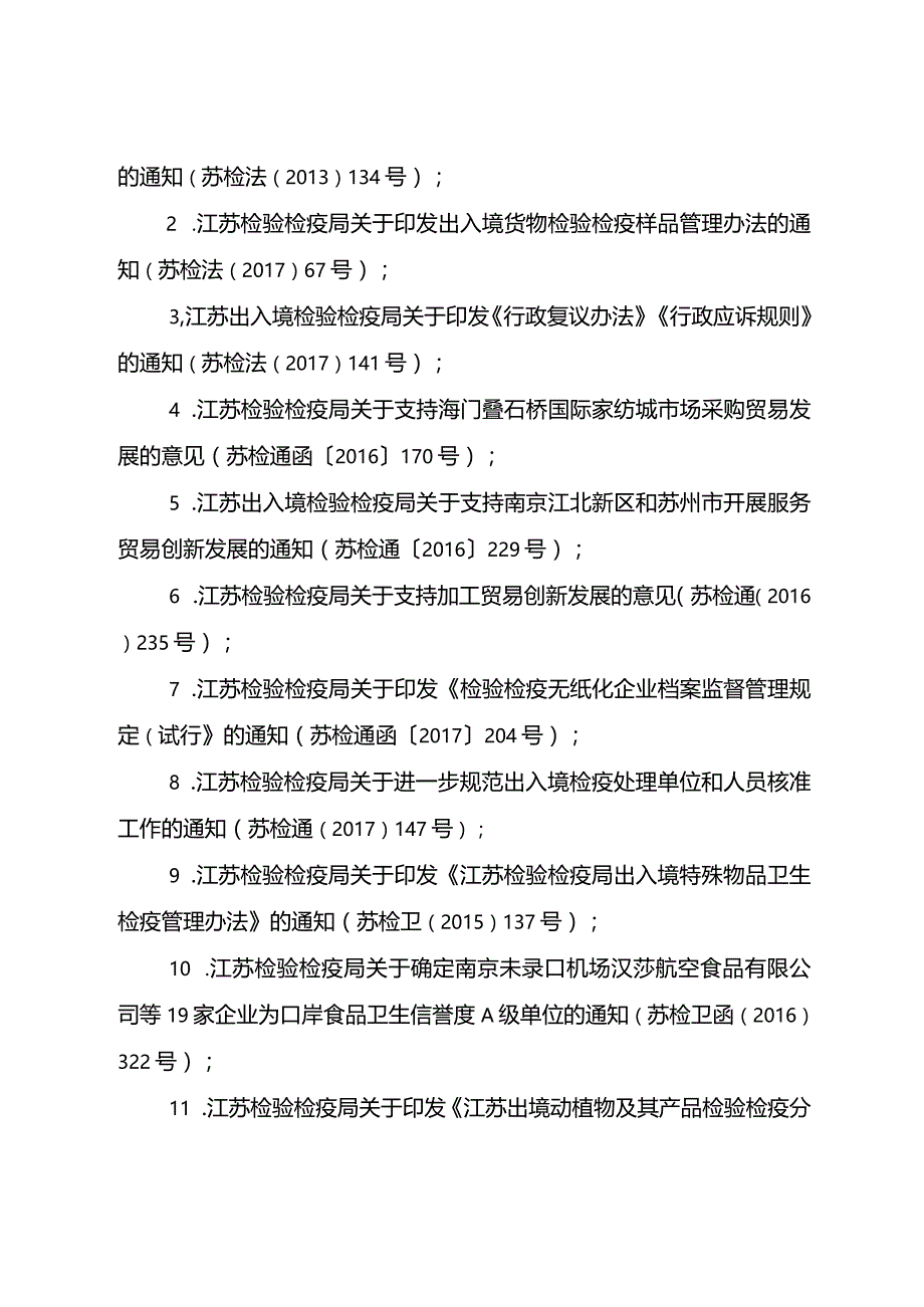 南京海关公告2018年第12号（关于废止部分规范性文件的公告）doc.docx_第2页