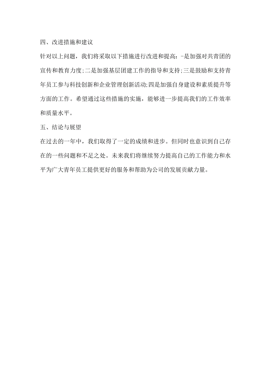 国企团干部工作报告.docx_第2页