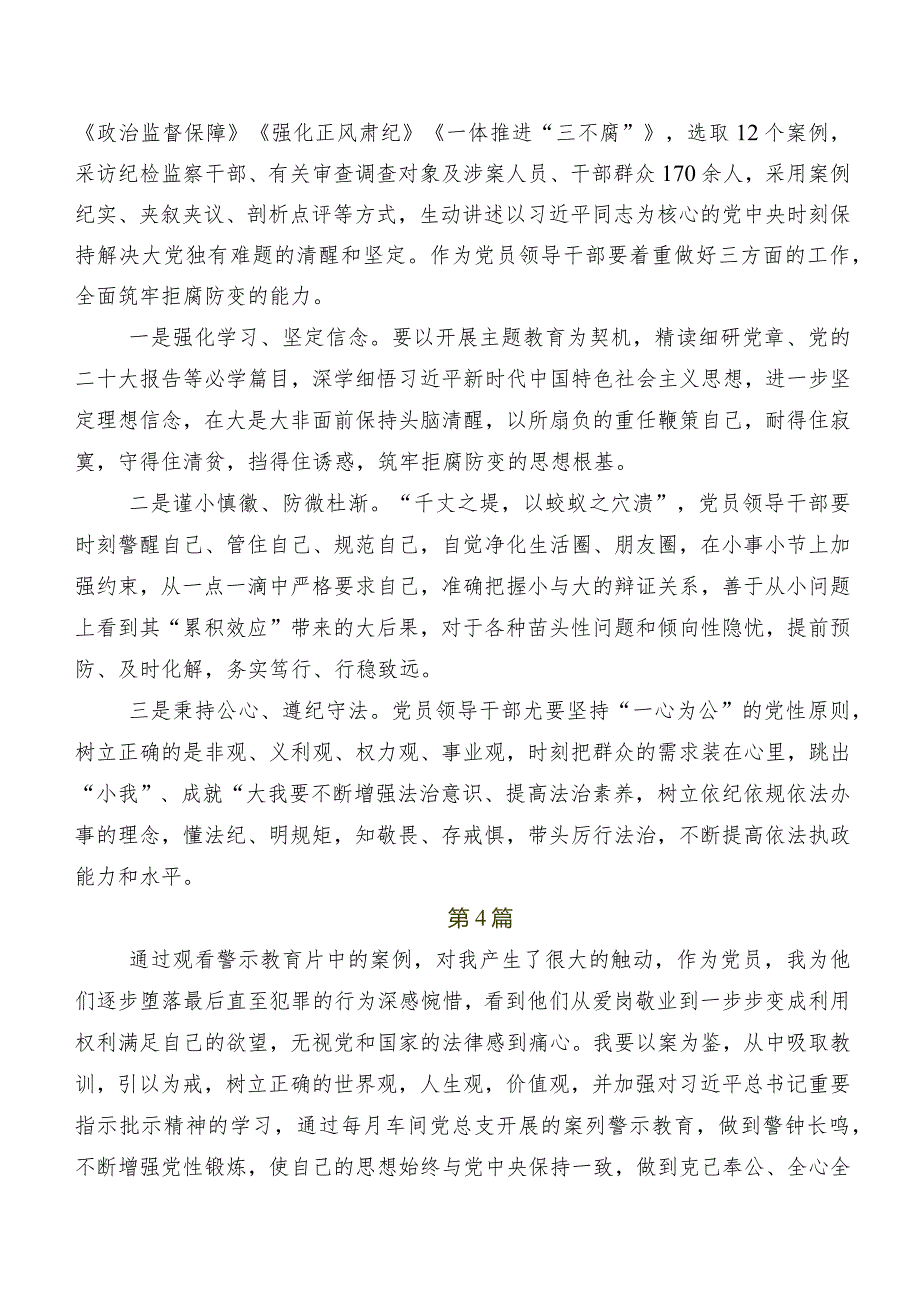 八篇在专题学习电视专题片“持续发力纵深推进”的研讨交流材料及心得体会.docx_第3页