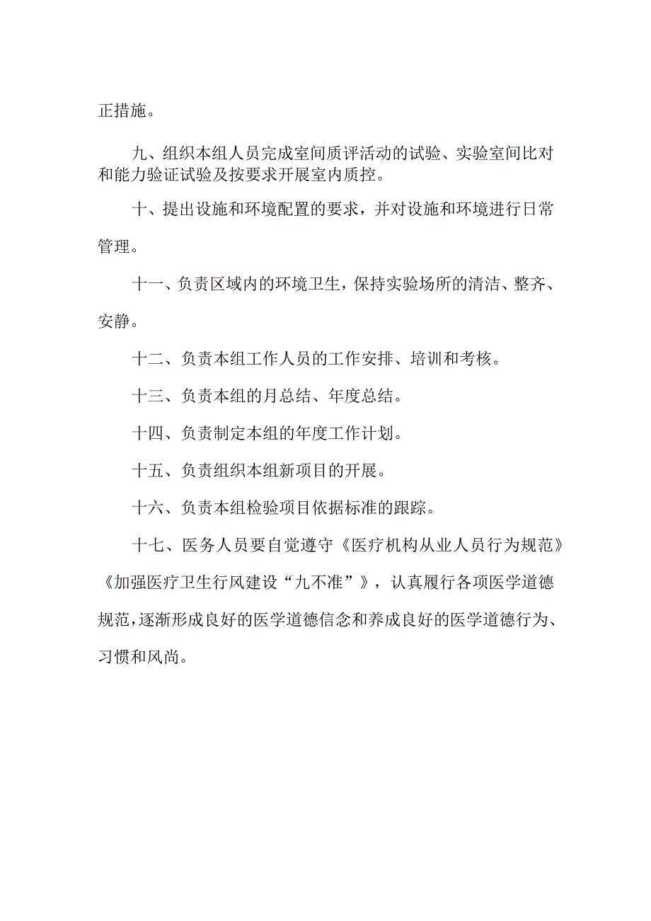 医学检验科各专业组组长岗位职责.docx_第2页