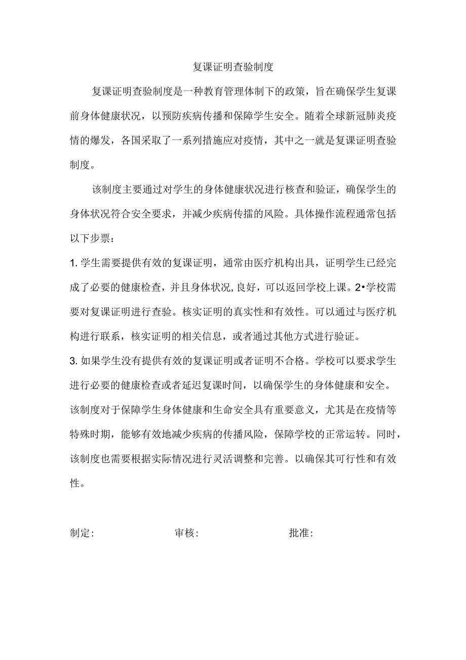 复课证明查验制度.docx_第1页