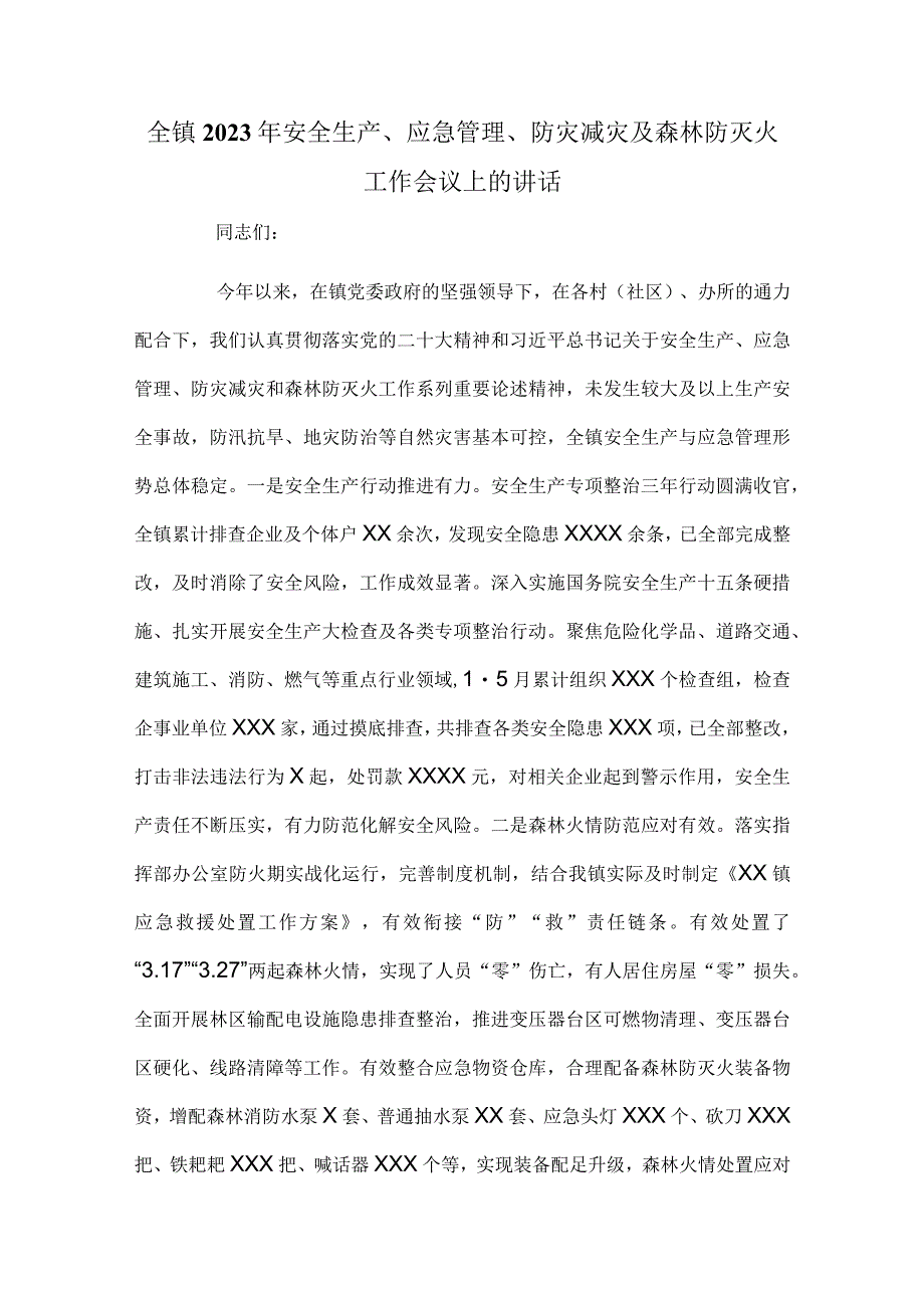 全镇2023年安全生产、应急管理、防灾减灾及森林防灭火工作会议上的讲话.docx_第1页