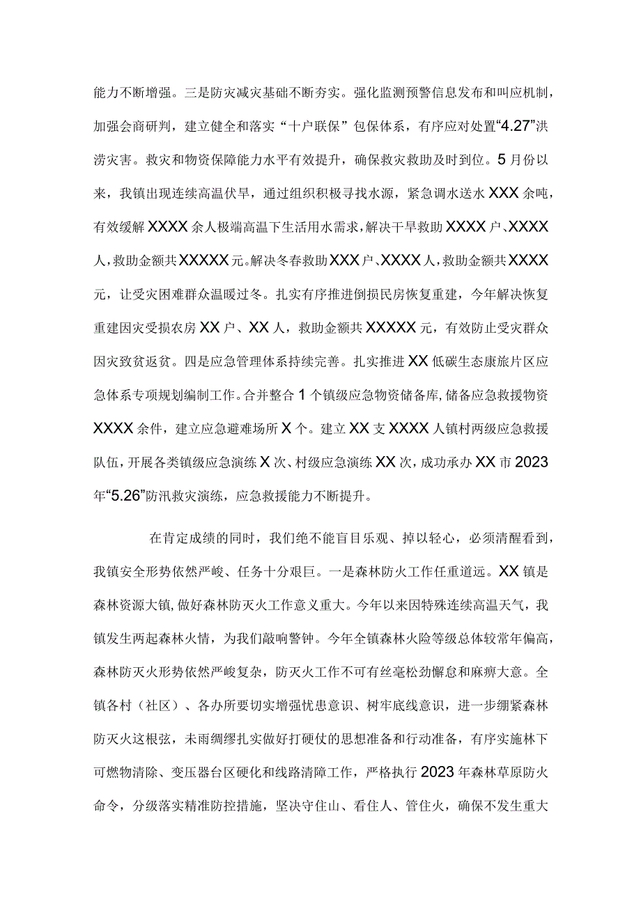 全镇2023年安全生产、应急管理、防灾减灾及森林防灭火工作会议上的讲话.docx_第2页