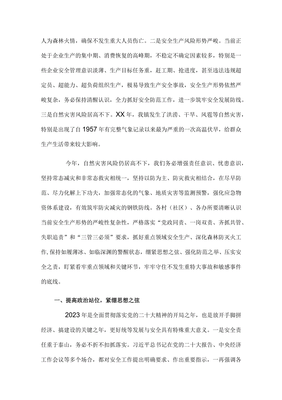 全镇2023年安全生产、应急管理、防灾减灾及森林防灭火工作会议上的讲话.docx_第3页