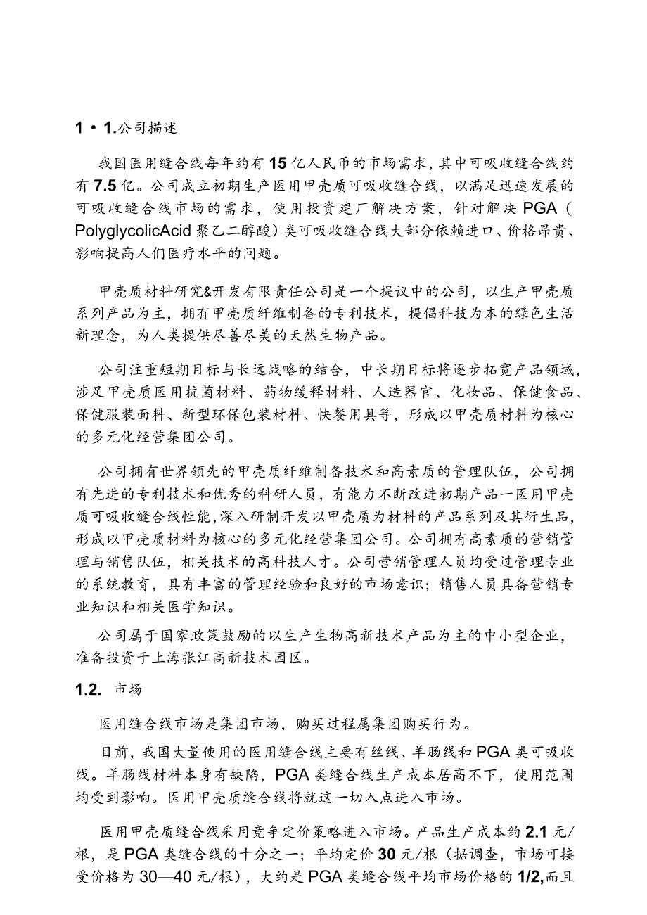 创业计划书范文.docx_第1页