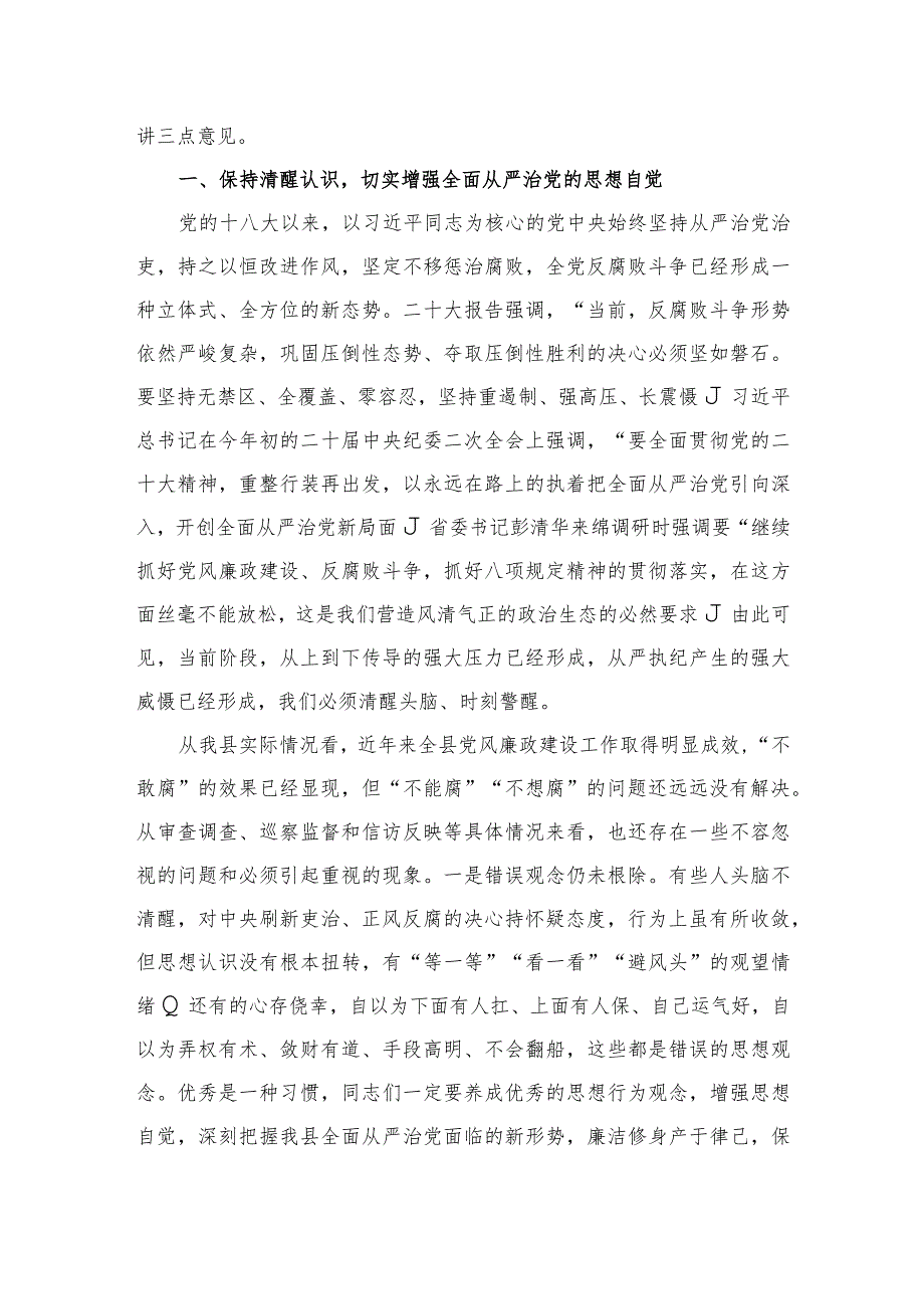 全县党风廉政建设教育大会上所作党风廉政党课.docx_第2页