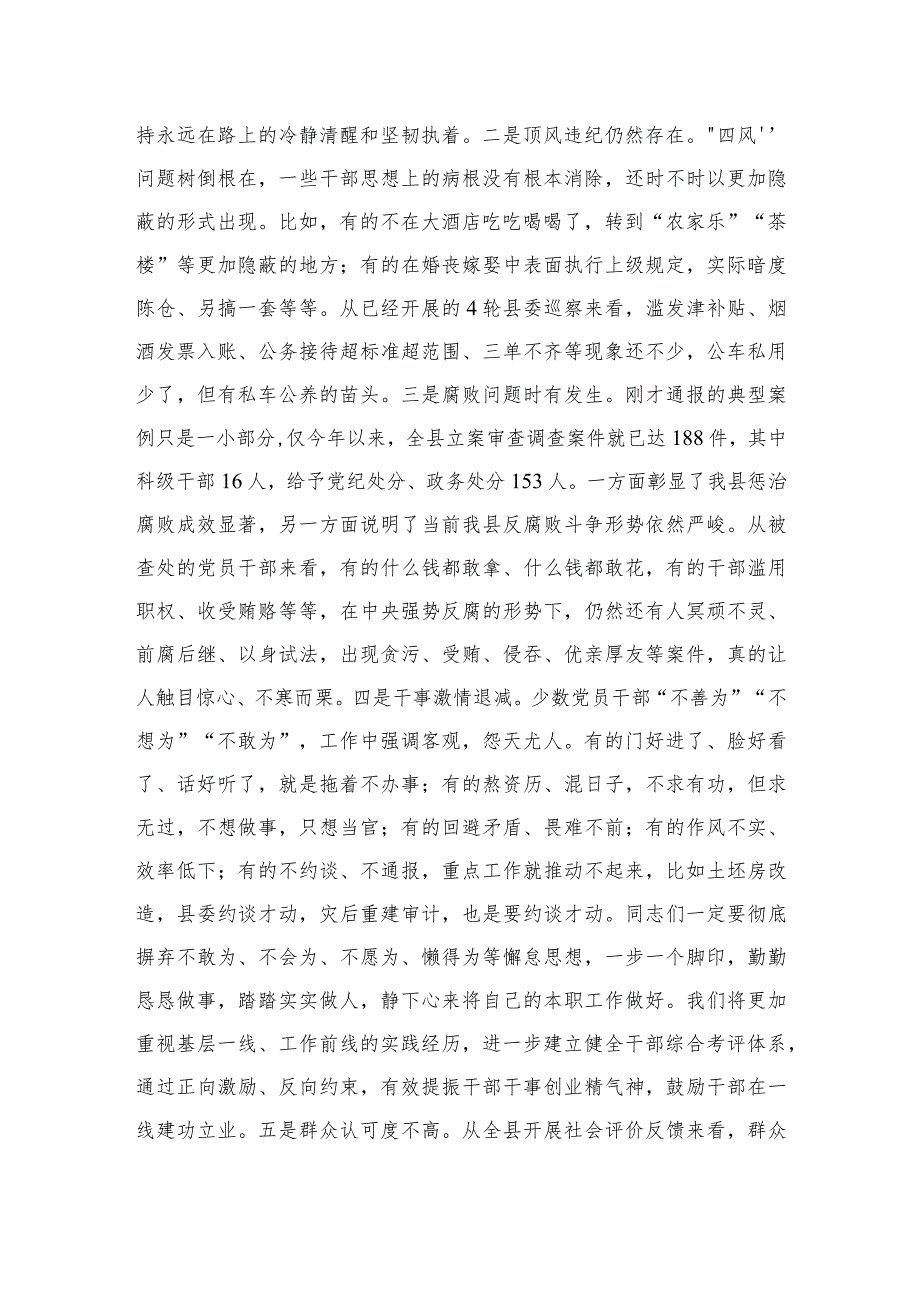 全县党风廉政建设教育大会上所作党风廉政党课.docx_第3页