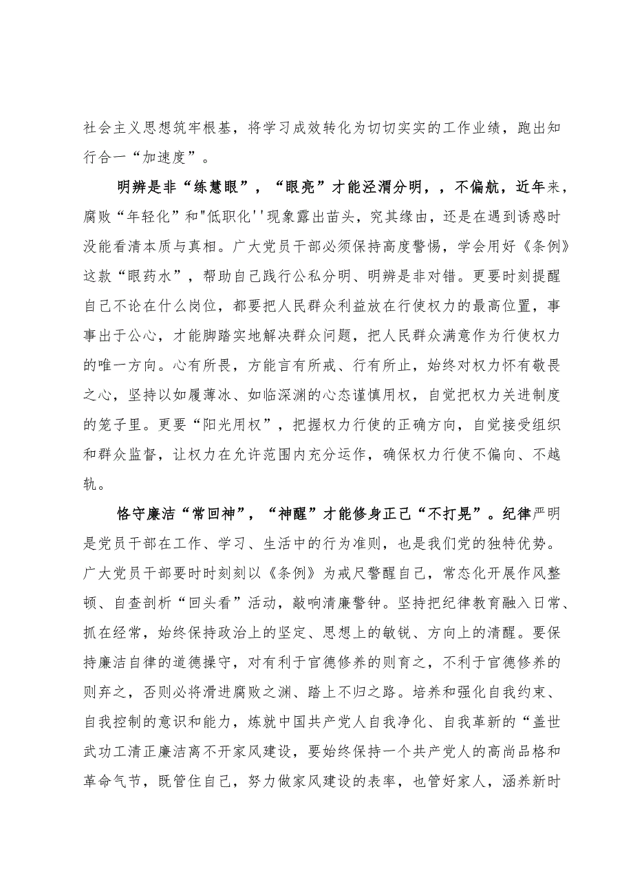 学习修订后的《中国共产党纪律处分条例》心得体会两篇.docx_第2页