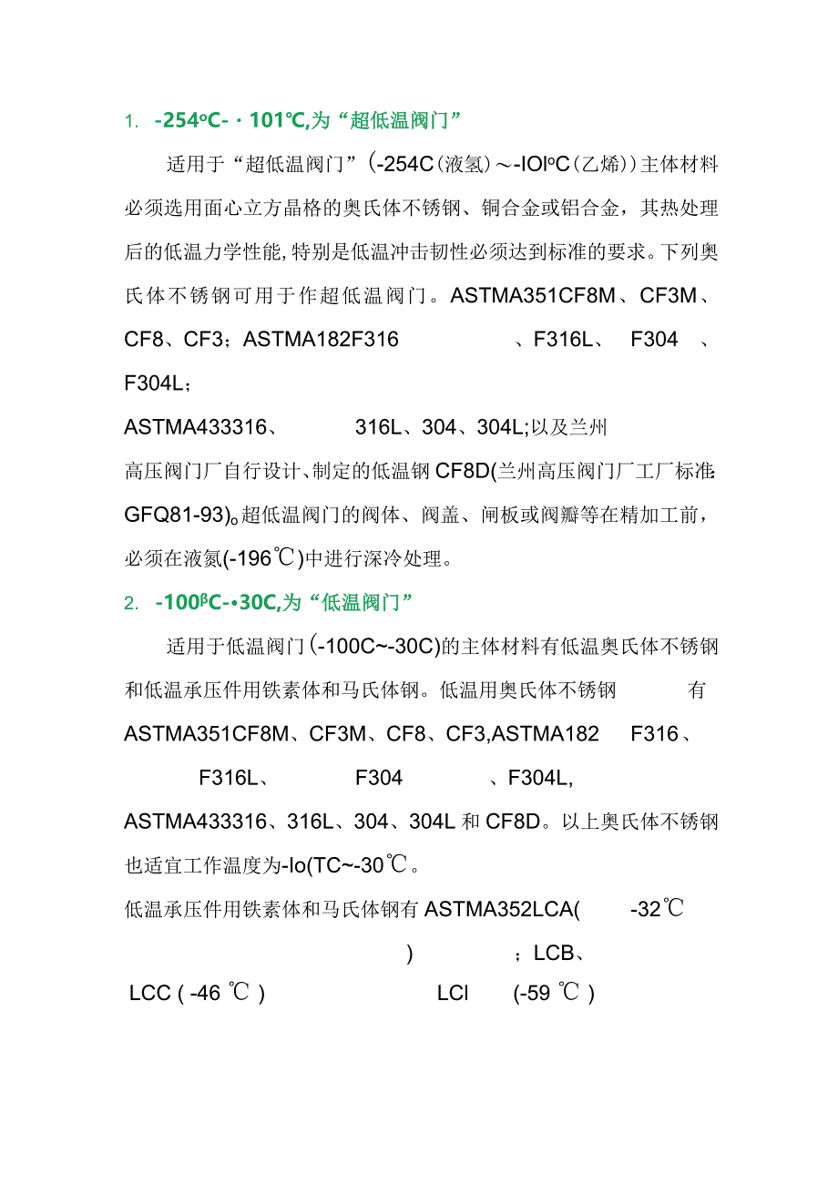 技能培训资料：阀门的工作温度分类.docx_第1页