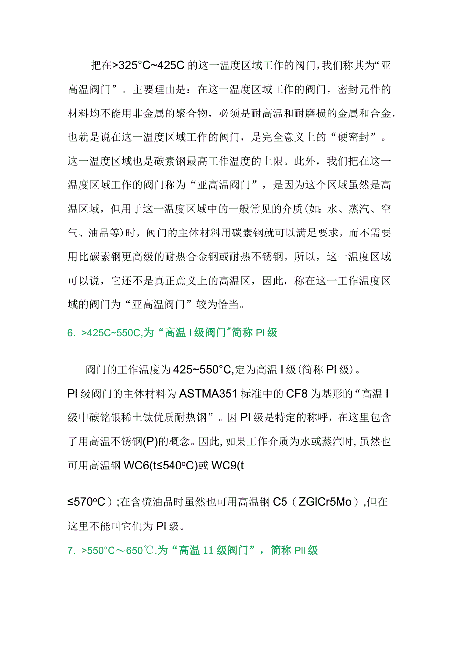 技能培训资料：阀门的工作温度分类.docx_第3页