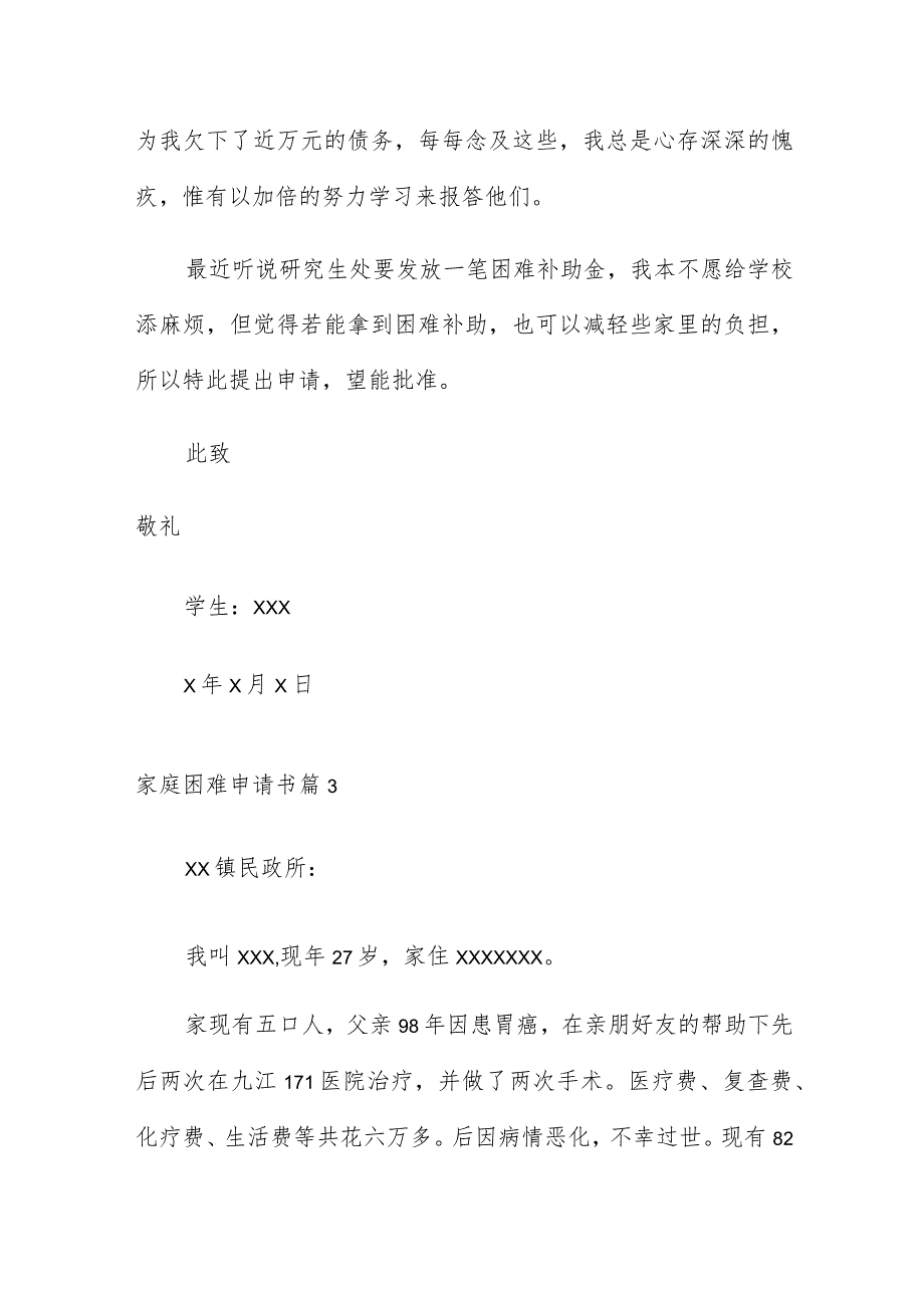 家庭困难申请书范文八篇.docx_第3页