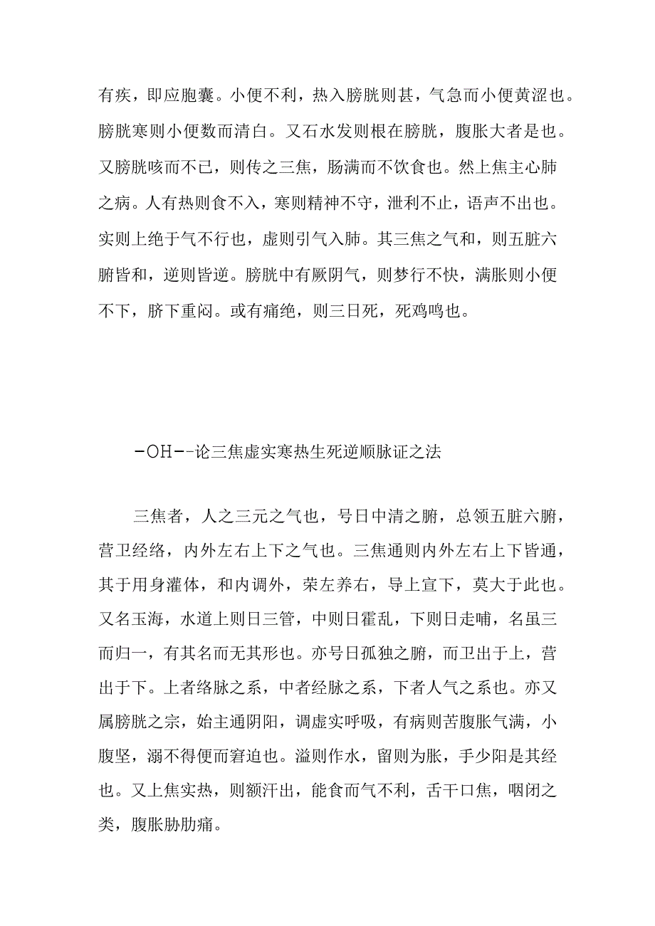 华佗论病理神方-论大肠虚实寒热.docx_第2页