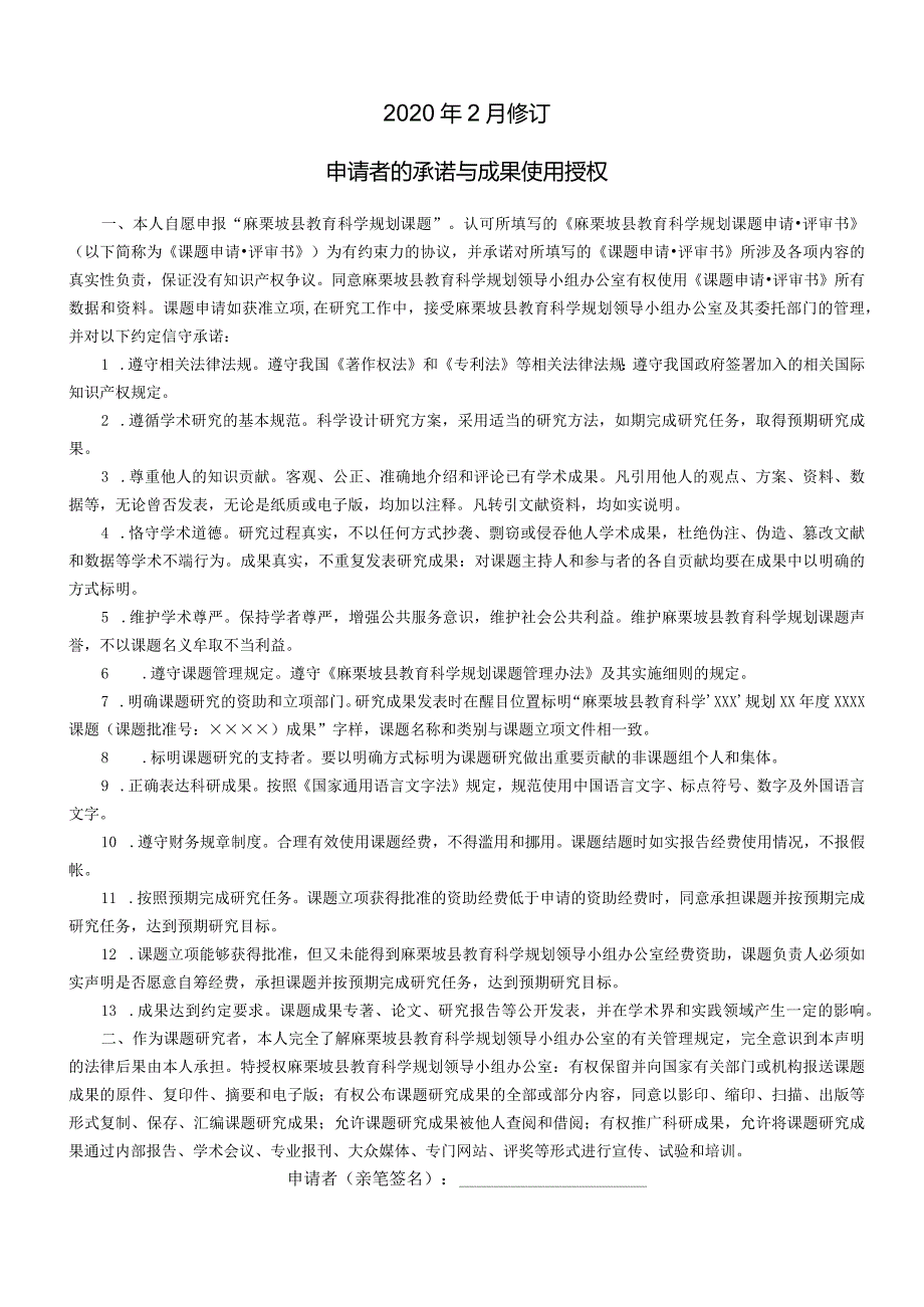 小学《培养中小学生终身学习能力研究》课题申请书评审书.docx_第2页