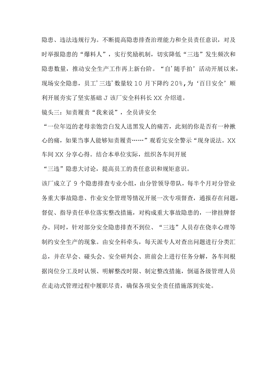 公司“百日安全”生产活动报道.docx_第2页