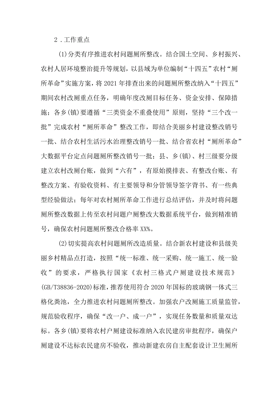 全县农村人居环境整治提升五年行动计划.docx_第3页