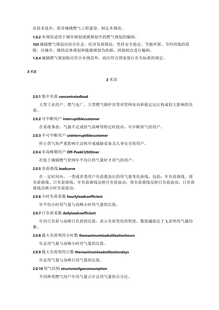 城镇燃气规划规范GB／T51098-2015.docx_第2页