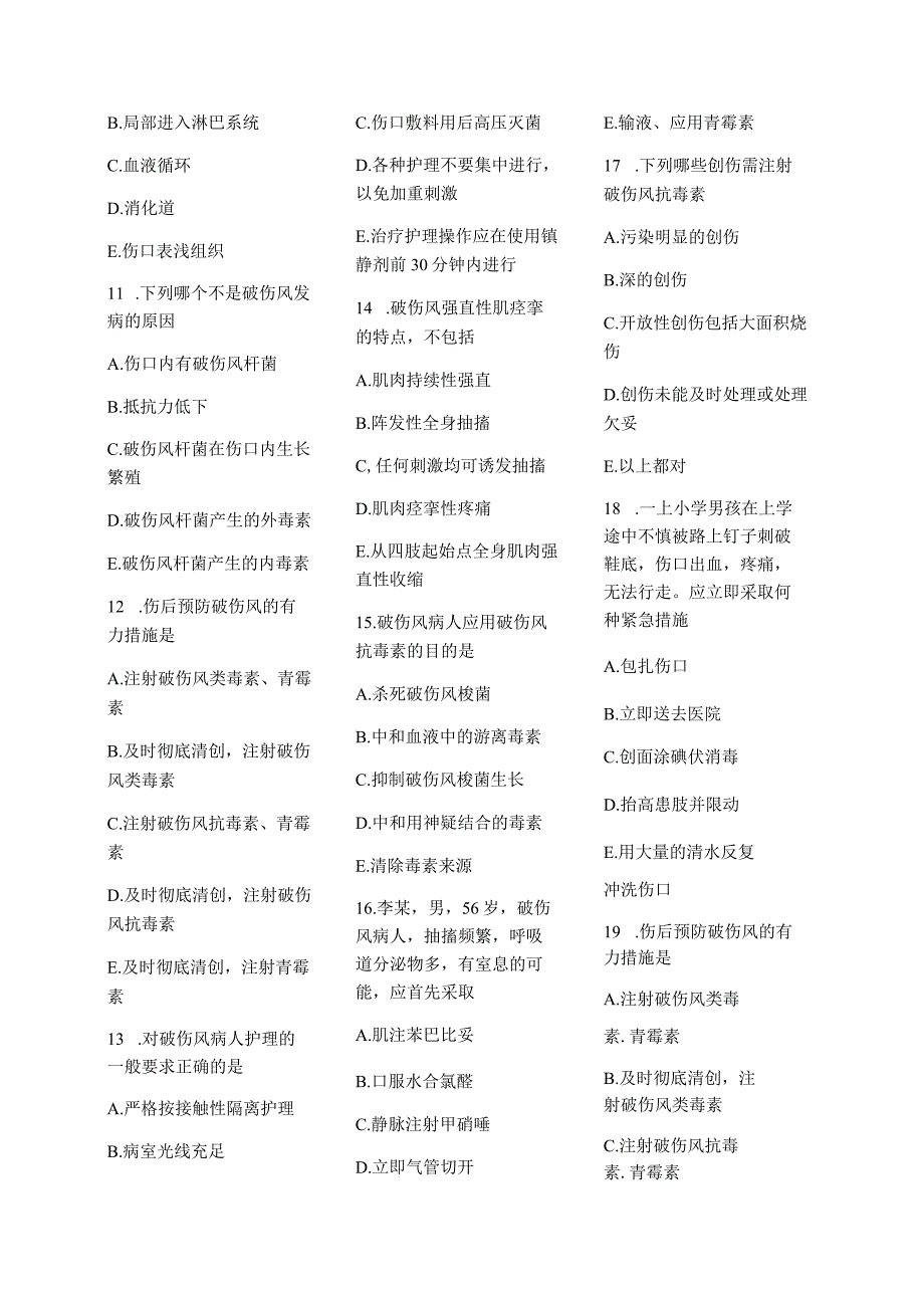 医学护理试题卷——破伤风习题.docx_第2页