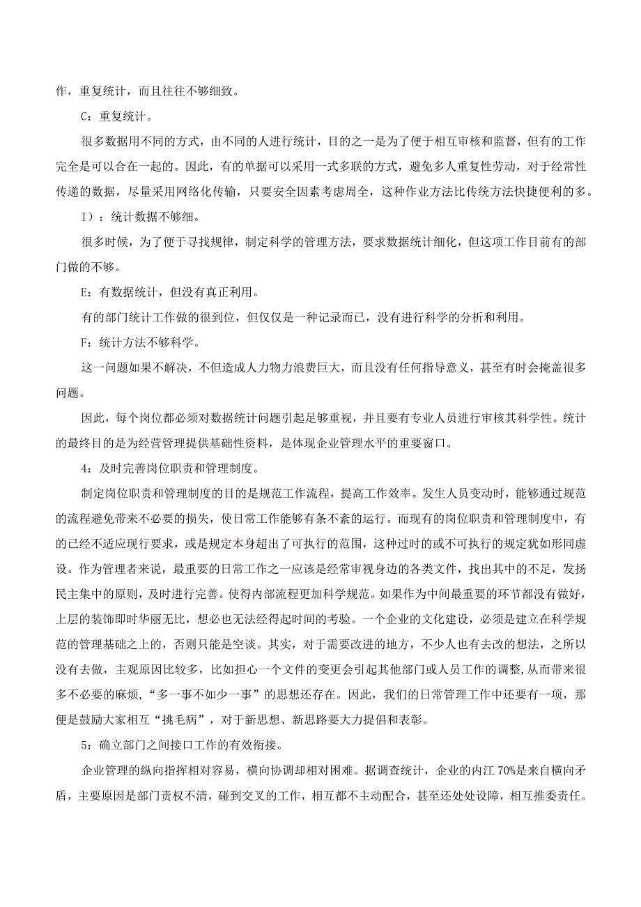 如何加强部门之间的沟通与协作.docx_第3页