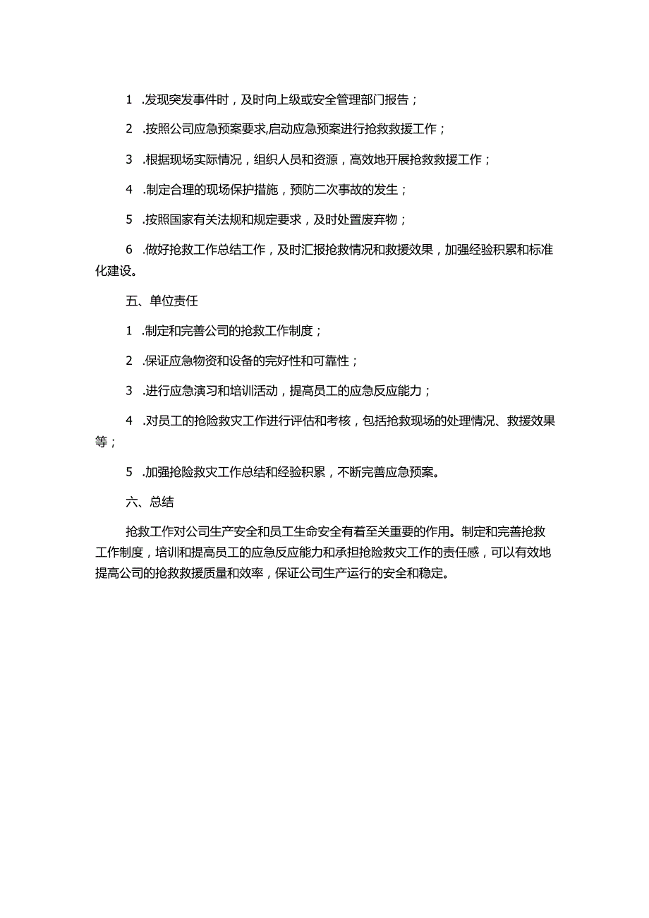 抢救工作制度ppt.docx_第2页